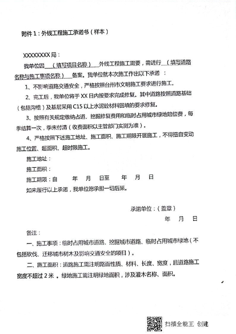 7.3雋建發(fā)【2020】15號轉(zhuǎn)發(fā)《關(guān)于實(shí)行用水、用氣報(bào)裝外線工程審批承諾備案制執(zhí)行細(xì)則的通知》的通知_頁面_3.jpg