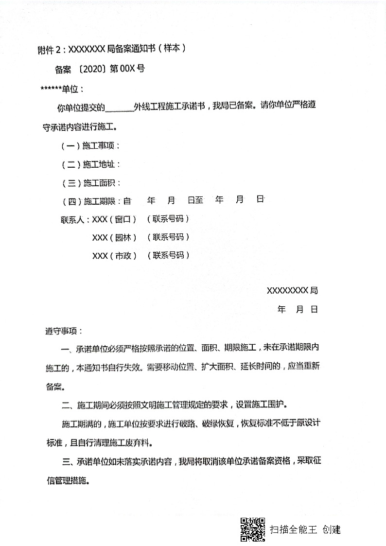 7.3雋建發(fā)【2020】15號轉(zhuǎn)發(fā)《關(guān)于實(shí)行用水、用氣報(bào)裝外線工程審批承諾備案制執(zhí)行細(xì)則的通知》的通知_頁面_4.jpg